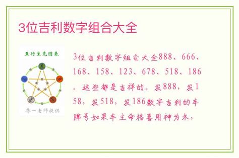 3位吉祥數字組合|最吉利發財的3位數字 組合吉利能帶來財運